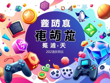 九 九 娛樂城：最新遊戲評測分享