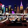 最新線上娛樂城推薦TOP5
