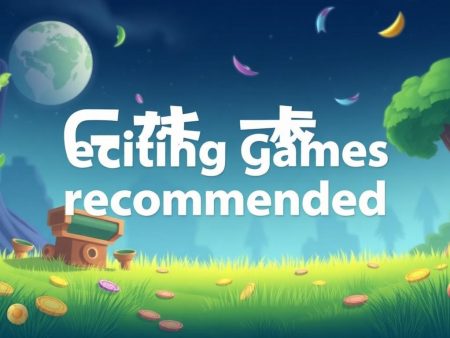 必贏娛樂城：最新精彩遊戲推薦