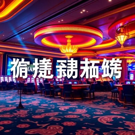 九州娛樂城：最新儲值優惠大公開